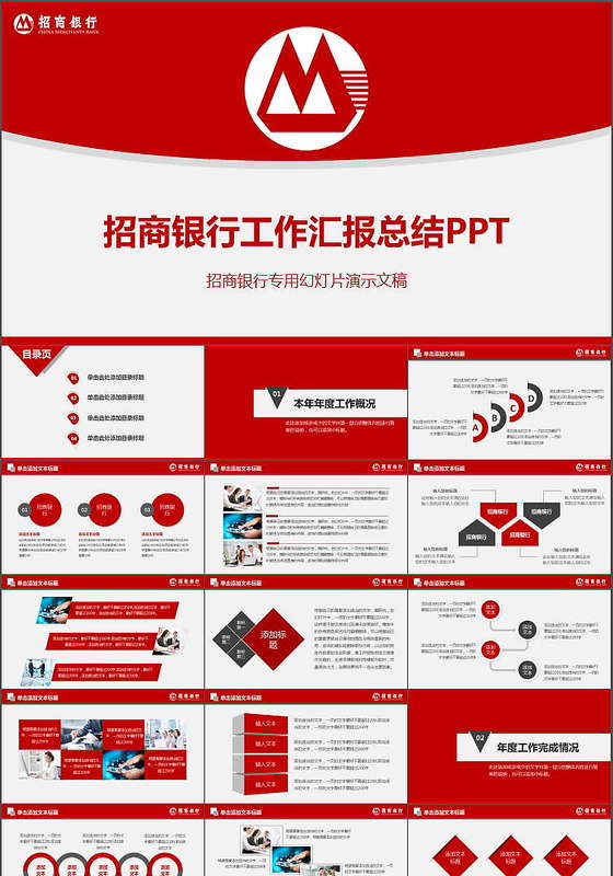 招商银行招行工作总结计划PPT模板