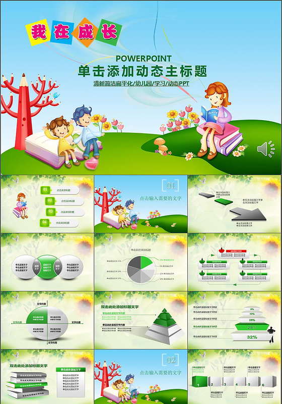 幼儿园卡通儿童教育课件PPT模板