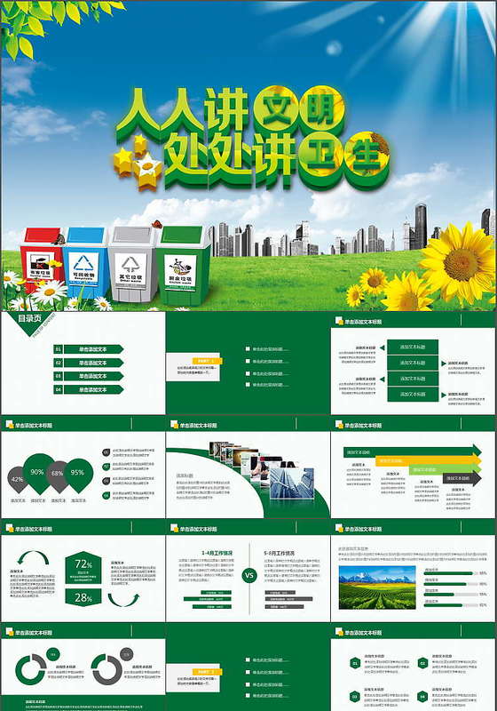 绿色环保ppt模板节约能源ppt下载