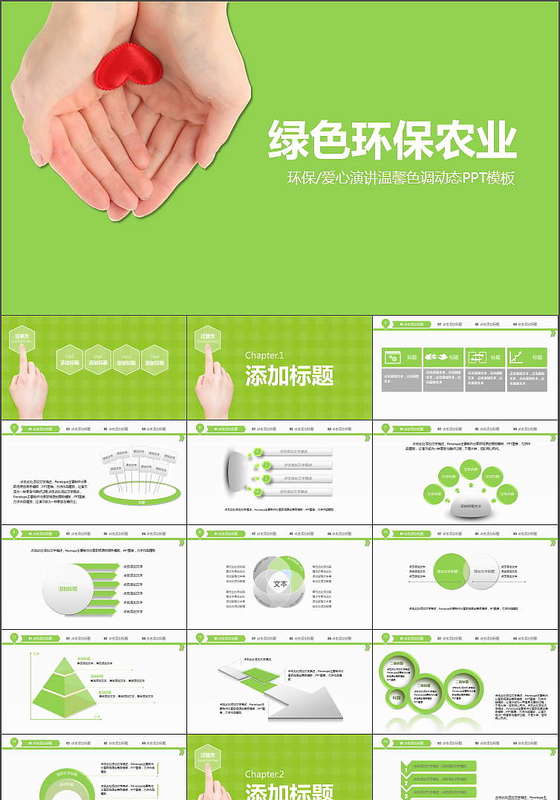 绿色环保PPT模板素材下载