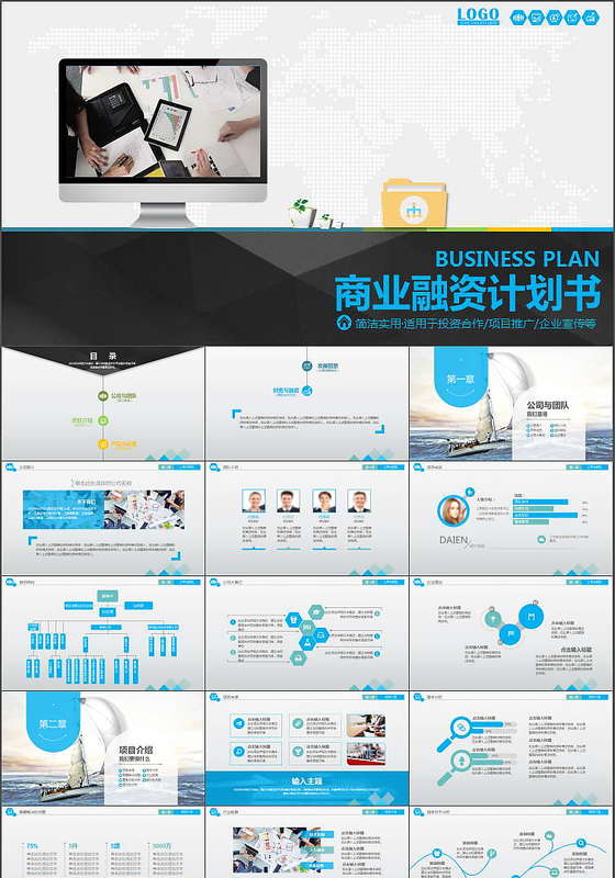 大气创业商业计划书商务PPT模板
