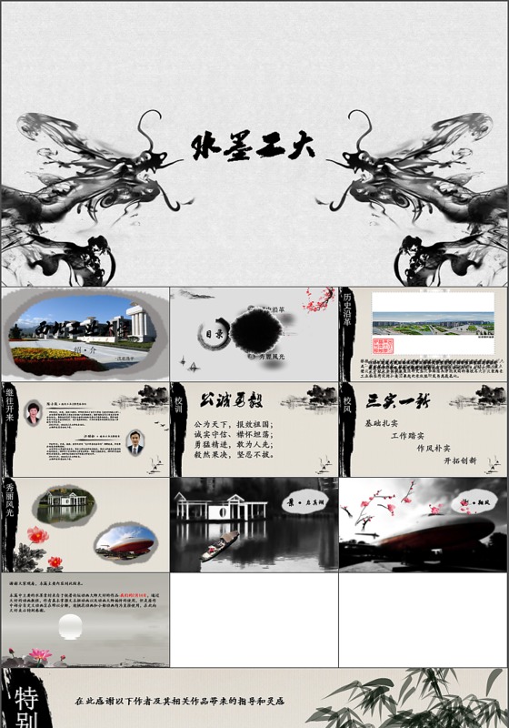 水墨PPT 中国风PPT