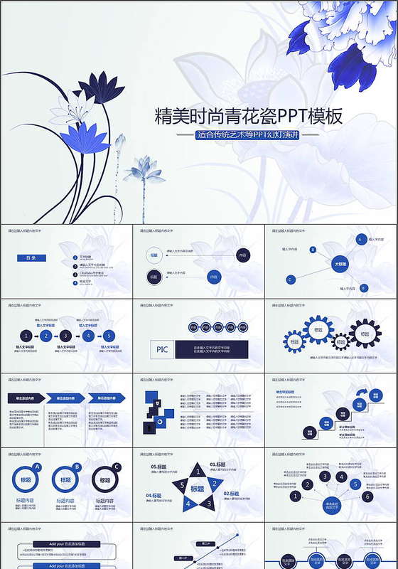 精美时尚青花瓷中国风ppt模板含ps下载