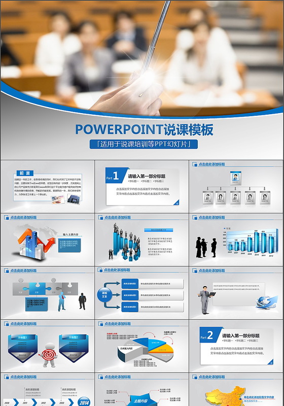 2017简约微立体教师说课公开课ppt模板