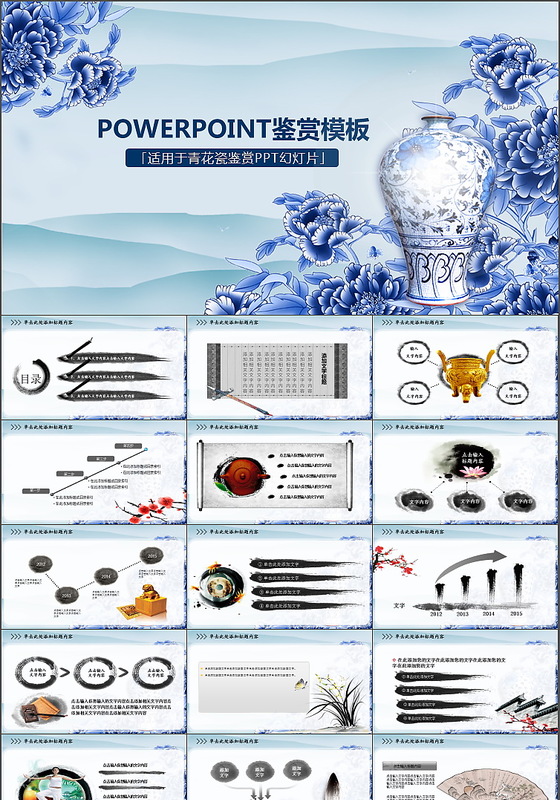 精美青花瓷水墨中国风ppt动态模板