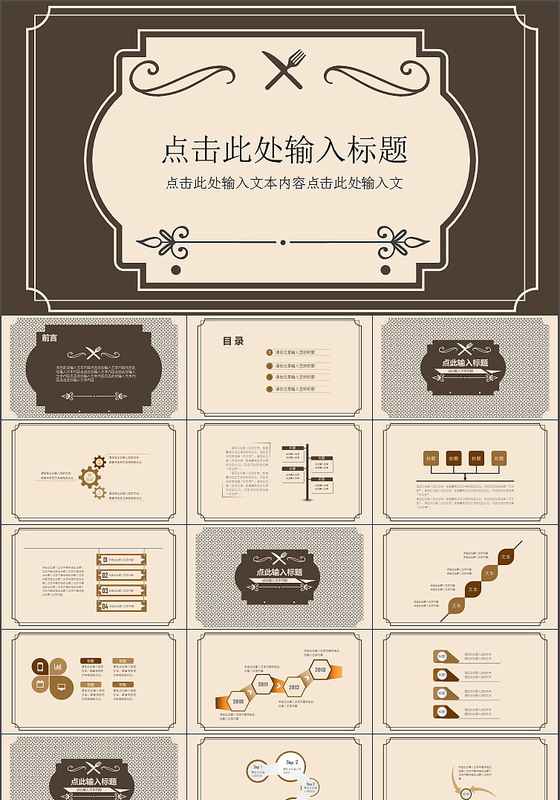 高端大气简洁流畅多行业通用PPT模板