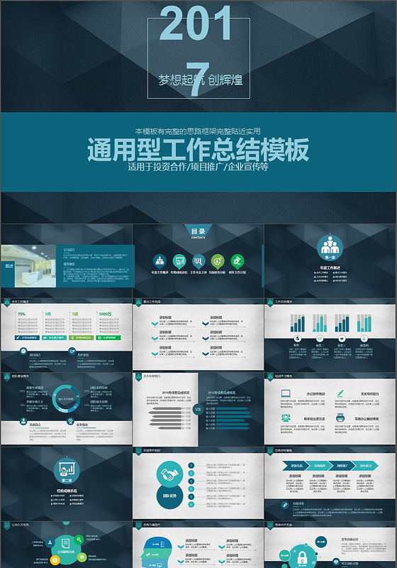 2017精致简约商务年终汇报PPT模板