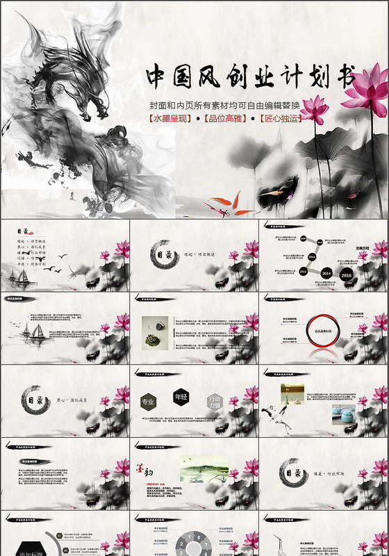 中国风创业计划书PPT模板下载