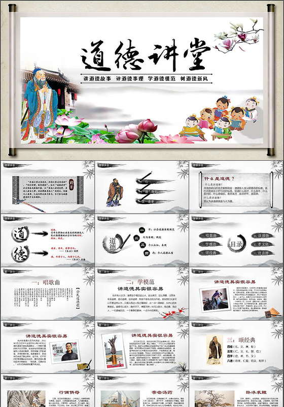 道德讲堂思想教育校园中国风水墨PPT下载