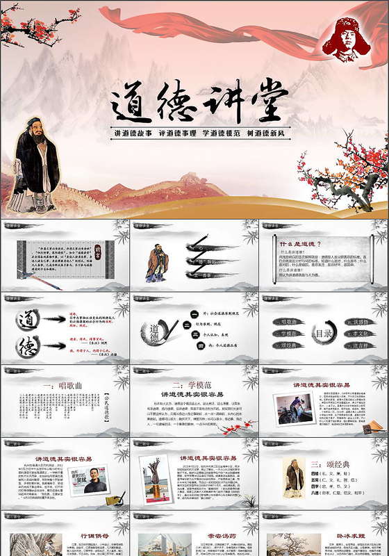 中国风国学思想教育道德讲堂PPT模板