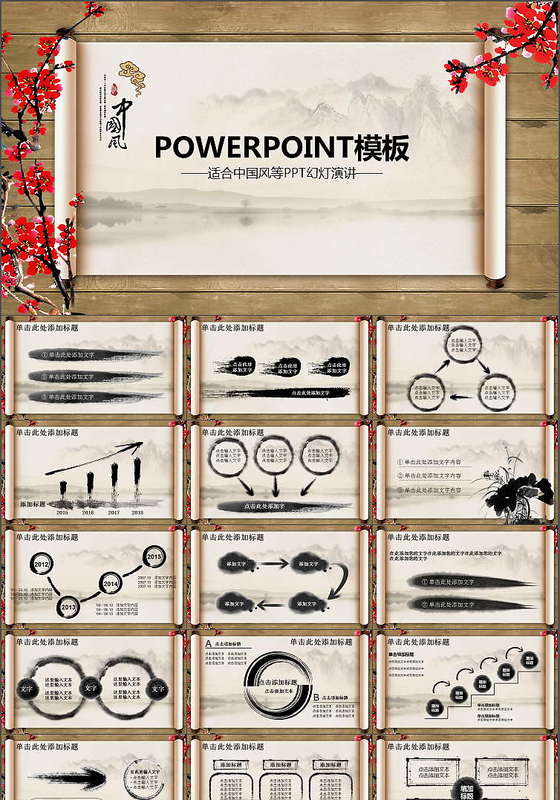 水墨中国风通用ppt模板下载