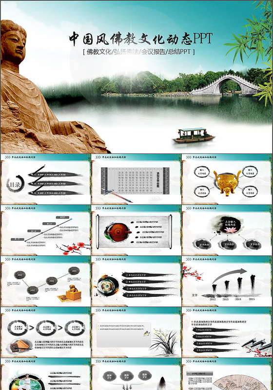 古典中国风宗教佛教PPT动态模板