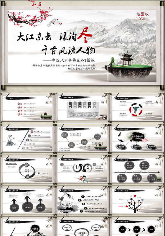 中国风水墨大气课件汇报招商宣传策划书p
