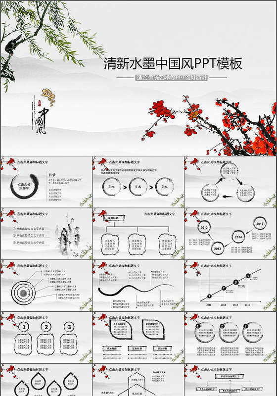 清新唯美水墨中国风ppt动态模版含PS下载