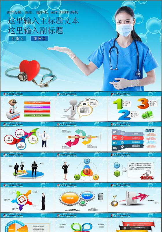 医疗设备医院医生扁平化ppt模板