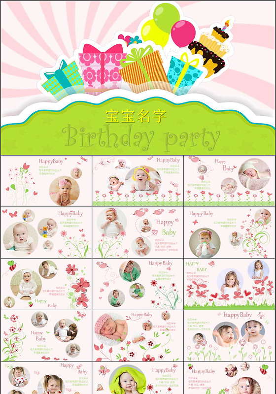 成长档案生日快乐电子相册PPT模板