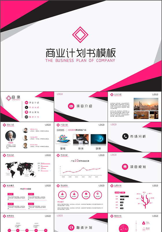 简约企业商业工作计划书PPT模板