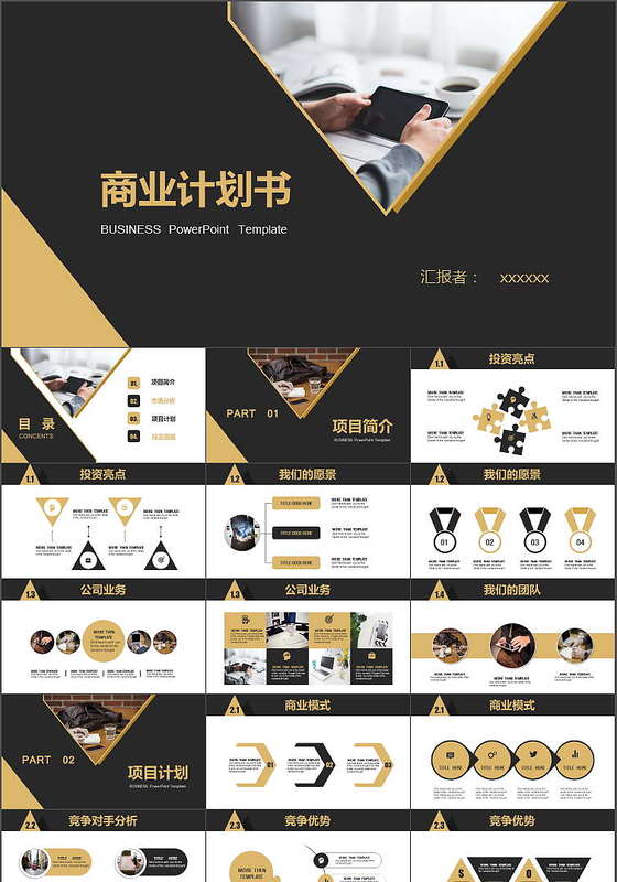 精致策划工作计划（商业计划书）PPT模板