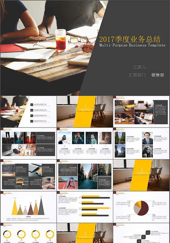 暗黑稳重2017季度公司商务业务总结PPT模板