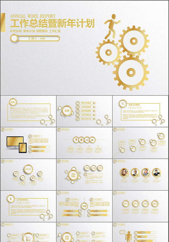 金色商务通用工作汇报ppt模板下载