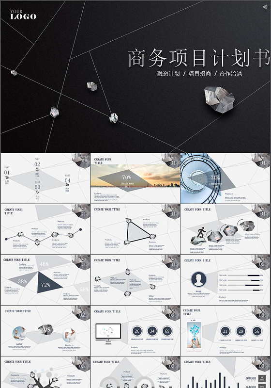 商业计划书营销策划书ppt模板下载