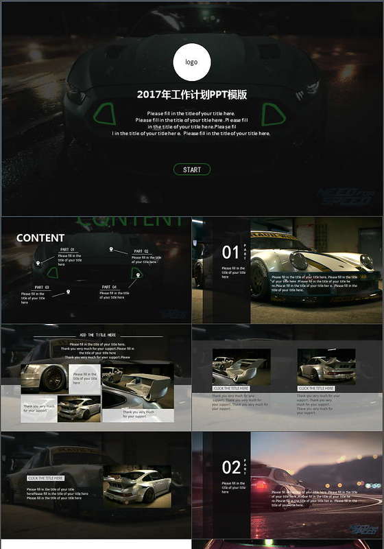 2017精美定点移动版工作计划PPT模板