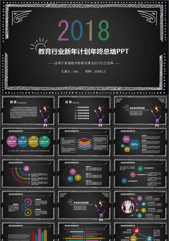 2018教育行业新年计划工作总结PPT