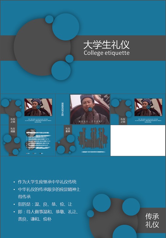 简约礼仪培训PPT模板