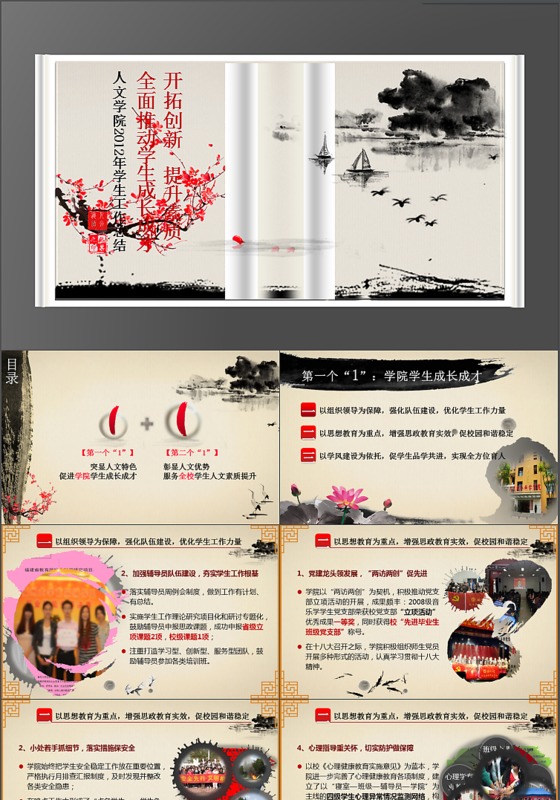 唯美中国风同学纪念PPT模板