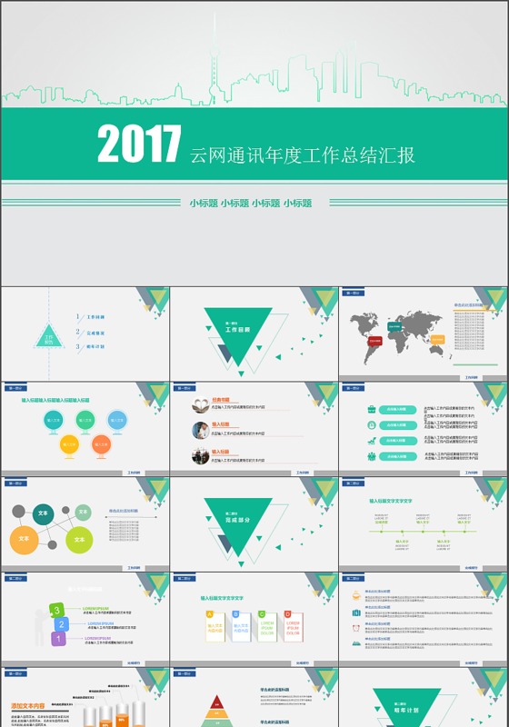 扁平商务互联网企业工作总结报告ppt模板