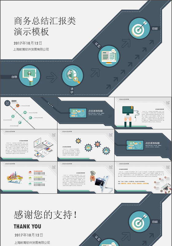 清新简约商务总结汇报PPT