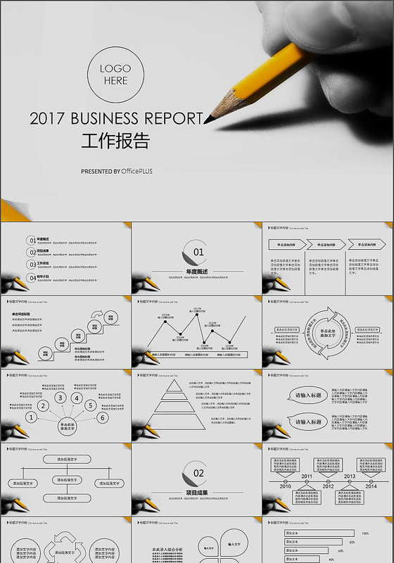 2017年终工作总结开题报告ppt模板