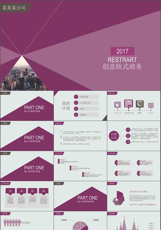 2017创意欧式商务PPT模板