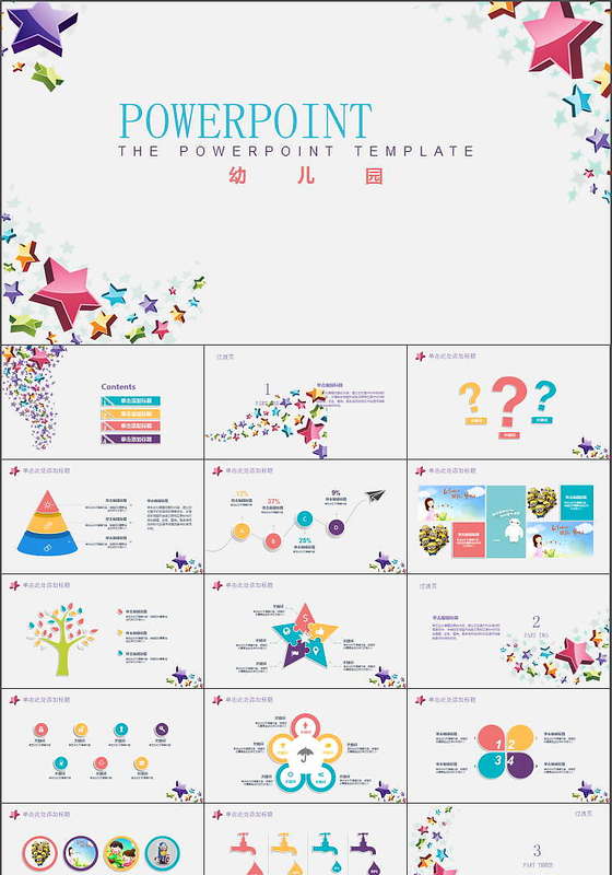 卡通幼儿园家长会教育PPT