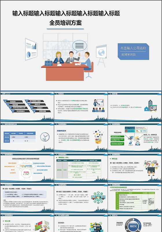 员工培训ppt模板