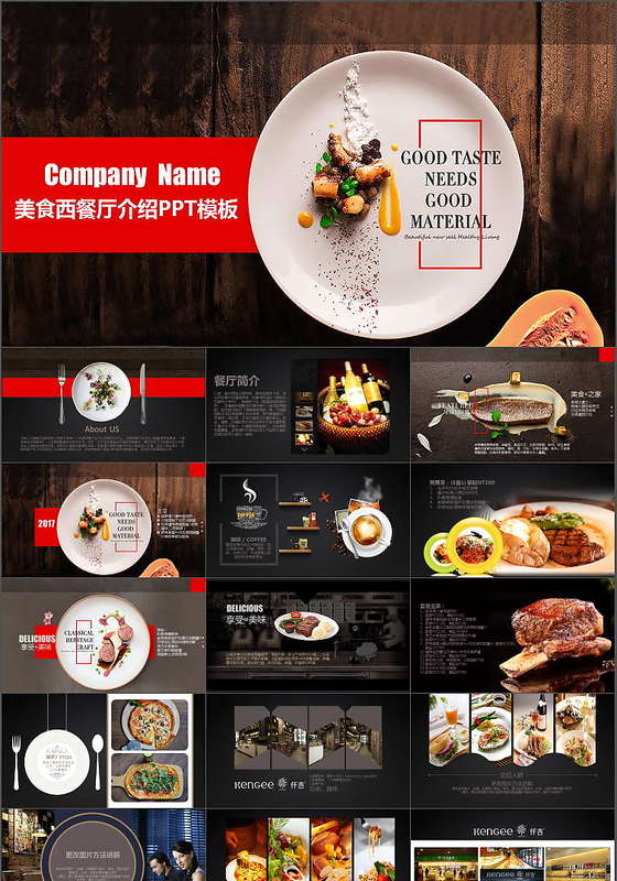 美食西餐厅介绍PPT模板