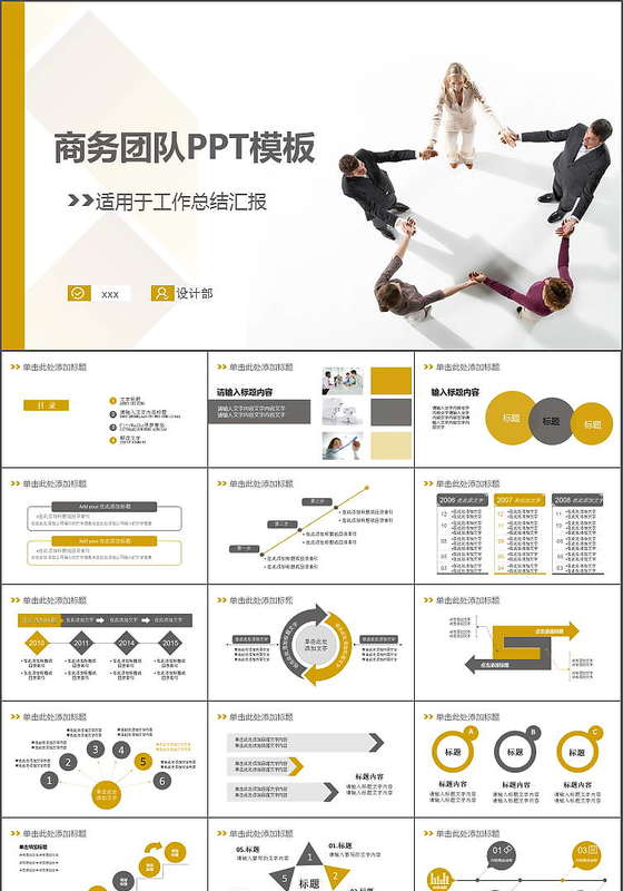 合作握手商务团队PPT模板