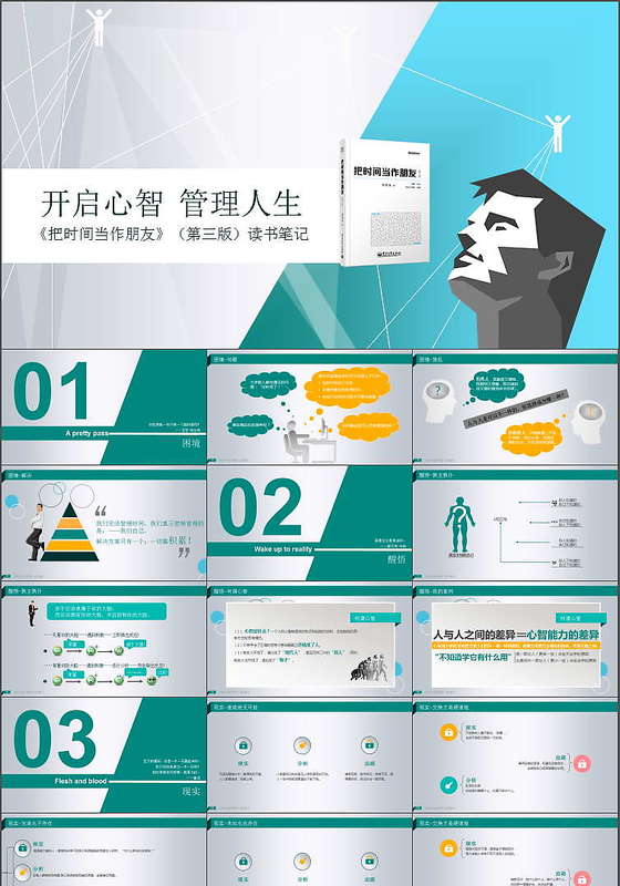 时尚深绿色大学生心理教育培训PPT模板