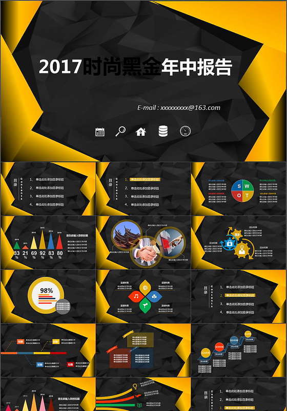 2017时尚黑金年中报告