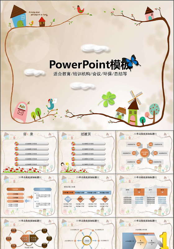 简约卡通版幼儿课件PPT模板