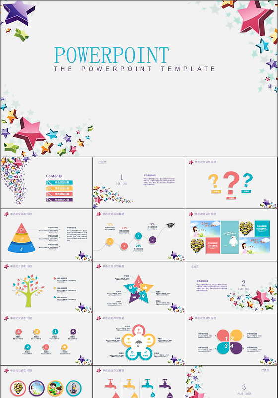 清新简约幼儿课件PPT模板