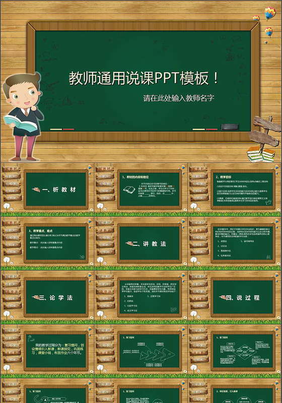 幼儿园教师通用教学PPT模板