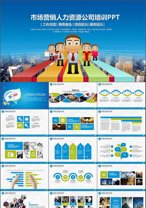市场营销人力资源公司培训ppt