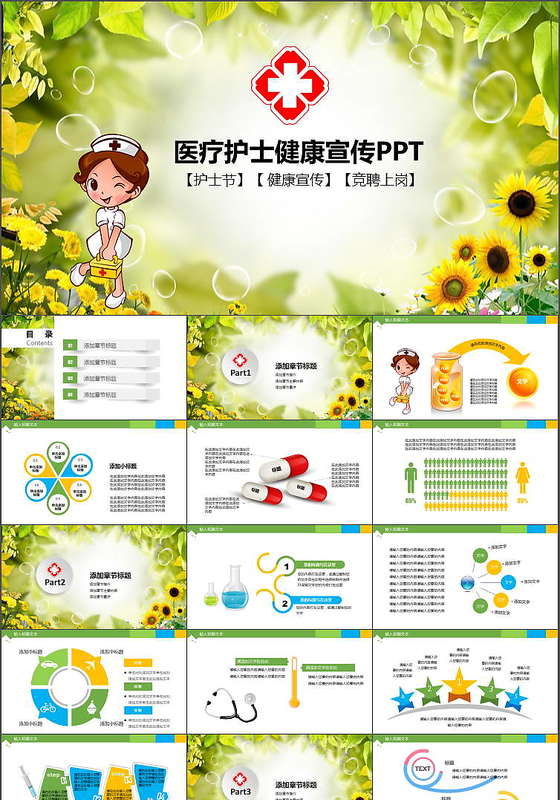 清新简约医疗护士健康宣传PPT