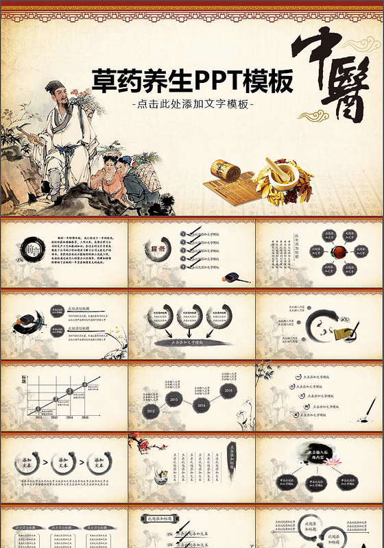 中国风中医草药养身ppt模板