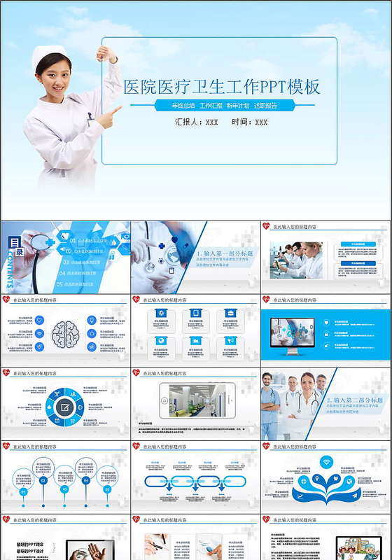 医院医疗卫生工作PPT模板