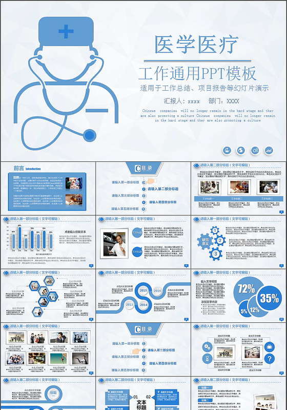 白色简约风格医学医疗工作通用PPT模板