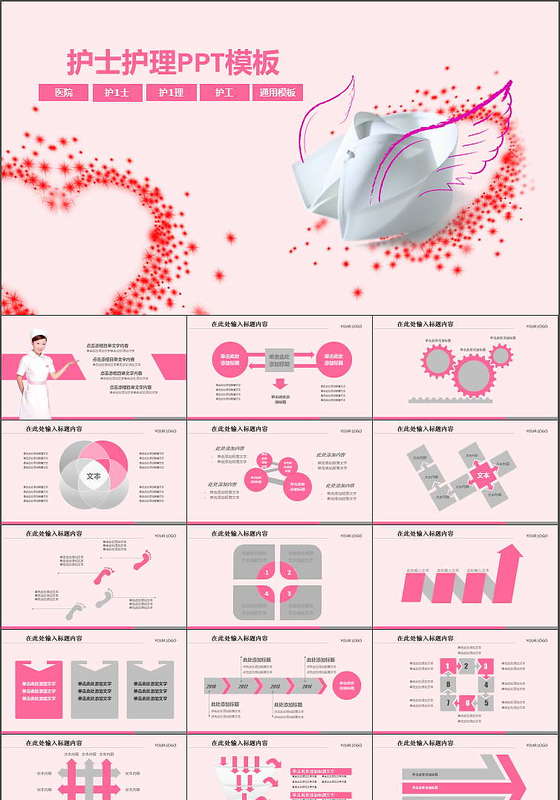 粉色护士护理PPT模板