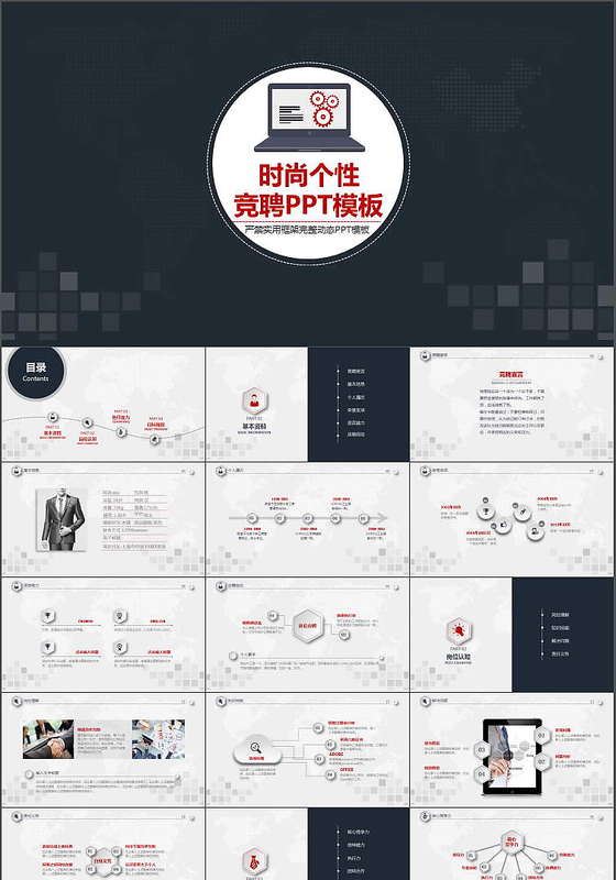 严谨实用个人简历ppt模板