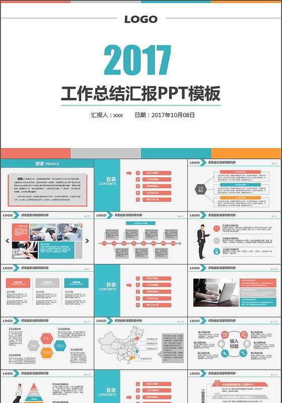 2017年炫彩商务工作总结汇报通用PPT模板